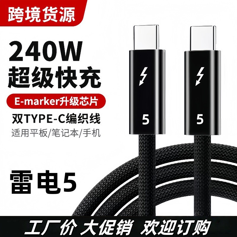 アップグレードされた Thunderbolt 5 同軸ケーブル USB120G 16K スクリーン投影 240W 高速充電フル機能 Typec データケーブル|undefined