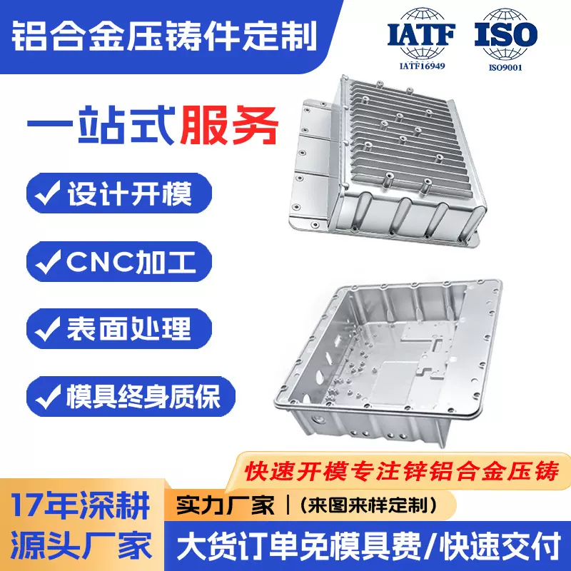 厂家精密铝合金压铸件开模加工铸铝件定制通信底座铝合金压铸定制