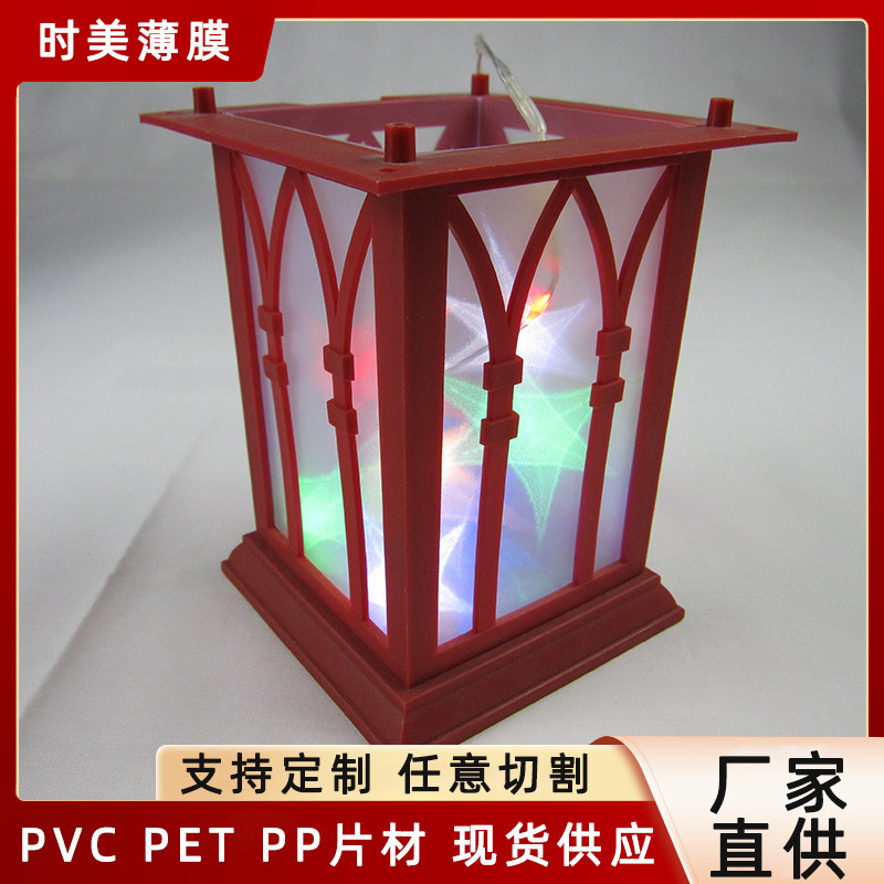 Factory Direct Supply Environmentally Friendly Pvc Christmas Gift Box Film Transparent Plastic Hard Sheet Lampshade Pet Colorful Flame Reflector