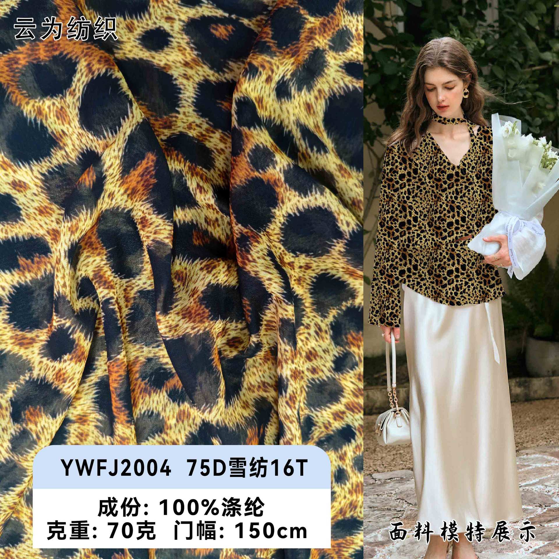 Shiffon cloth