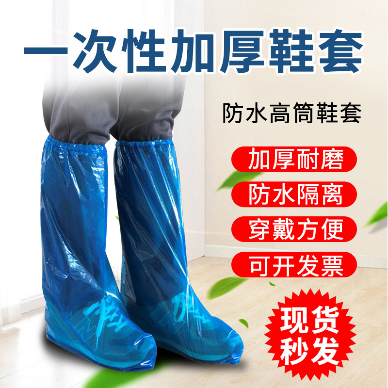 使い捨て靴カバー中長高筒漂流防水厚ブーツカバーpeプラスチック耐久性保護雨靴カバー/ダブル|undefined