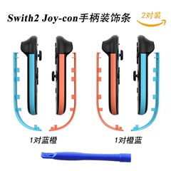 クロスボーダー Switch2 ハンドル装飾ストリップ Switch 2 左右ハンドル シンプルな取り外し可能な装飾エッジストリップ 2 ペア