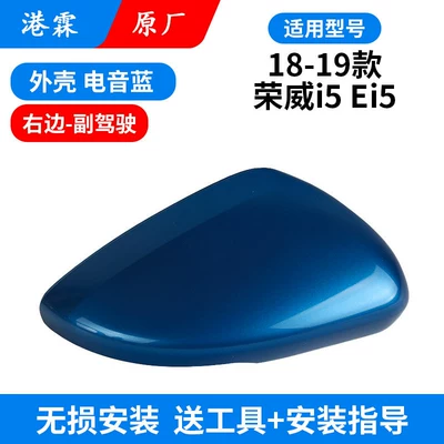 I5 Rearview Mirror Housing, I5Ei5 Reversing — Rear mirror/rearview mirror assembly - original-electronic-music-blue-upper-cover-passenger