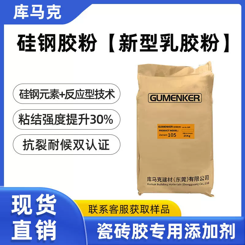 厂家直销硅钢胶粉瓷砖胶专用添加剂抗裂粘结力增强型新型乳胶粉
