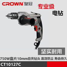 皇冠手电钻CT10127C家用多功能手枪钻电动螺丝刀起子机电转工具