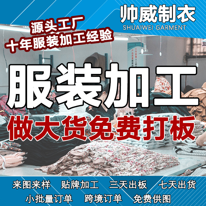의류 가공 의류 맞춤형 제조 업체 티셔츠 스웨터면 패딩 재킷 작은 배치 OEM 인쇄 남성 및 여성 의류 가공지도