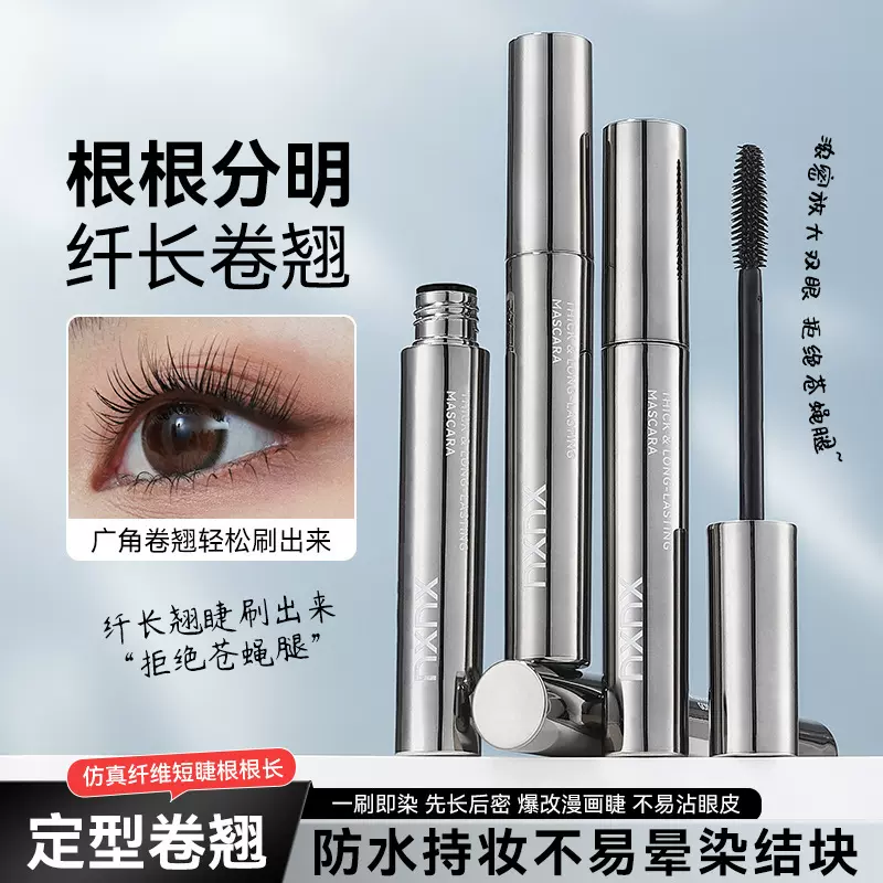 XUXU睫毛膏防水防汗纤长卷翘不易晕染浓密睫毛打底膏女跨境睫毛膏