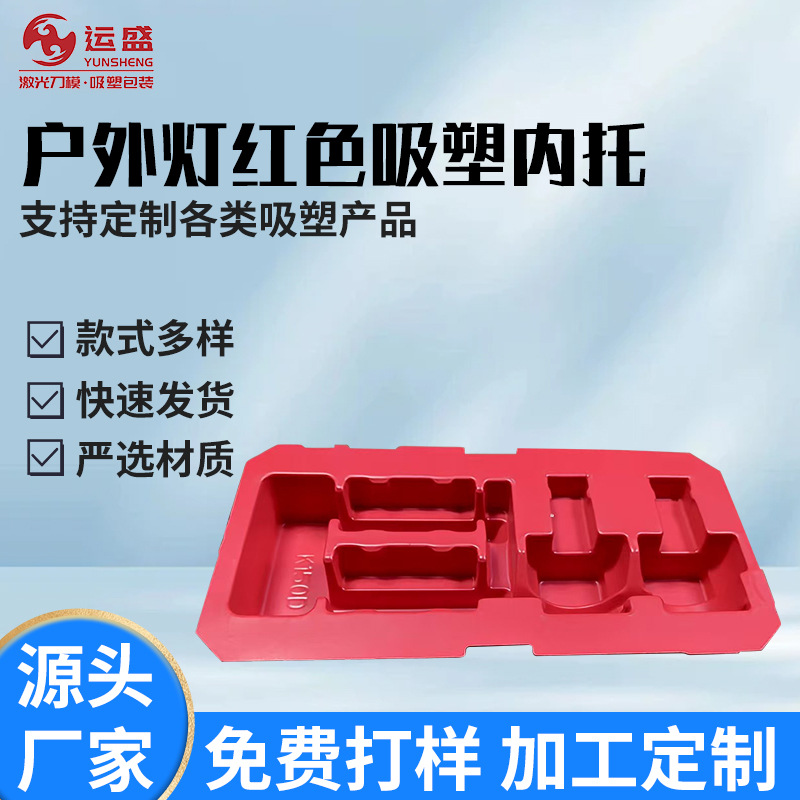 户外灯红色吸塑内托长方形定 制广州白云工厂灯具吸塑内托托盘