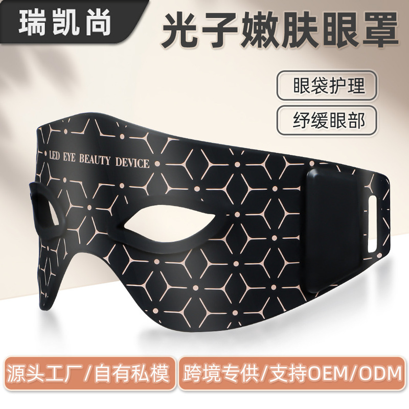 国境を越えた新しい目の美容器具、光若返りマスク器具、美容マスク、アイマッサージャー、美容器具のソースカスタマイズ|undefined