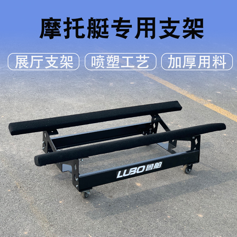 LUBO摩托艇展示架雅马哈摩托艇展厅船用小推车移动架庞巴迪移动车