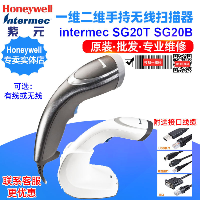 Honeywell intermec SG20THP SG20BHP 2D HC��ά��������ɨ��ǹ
