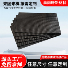 批发3k碳纤维板碳纤维板材加工碳纤维复合材料 碳纤维板材