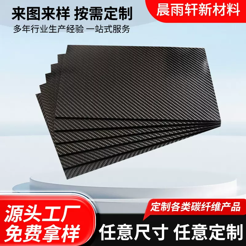 批发3k碳纤维板碳纤维板材加工碳纤维复合材料 碳纤维板材