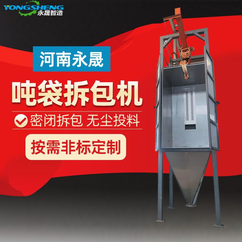 食品粉料面粉淀粉吨包无尘投料站 304不锈钢吨袋自动拆包机厂家
