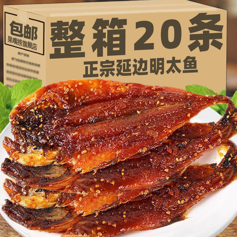 延辺の特産の明太魚は手を裂いて辛い魚を郵送します。|undefined