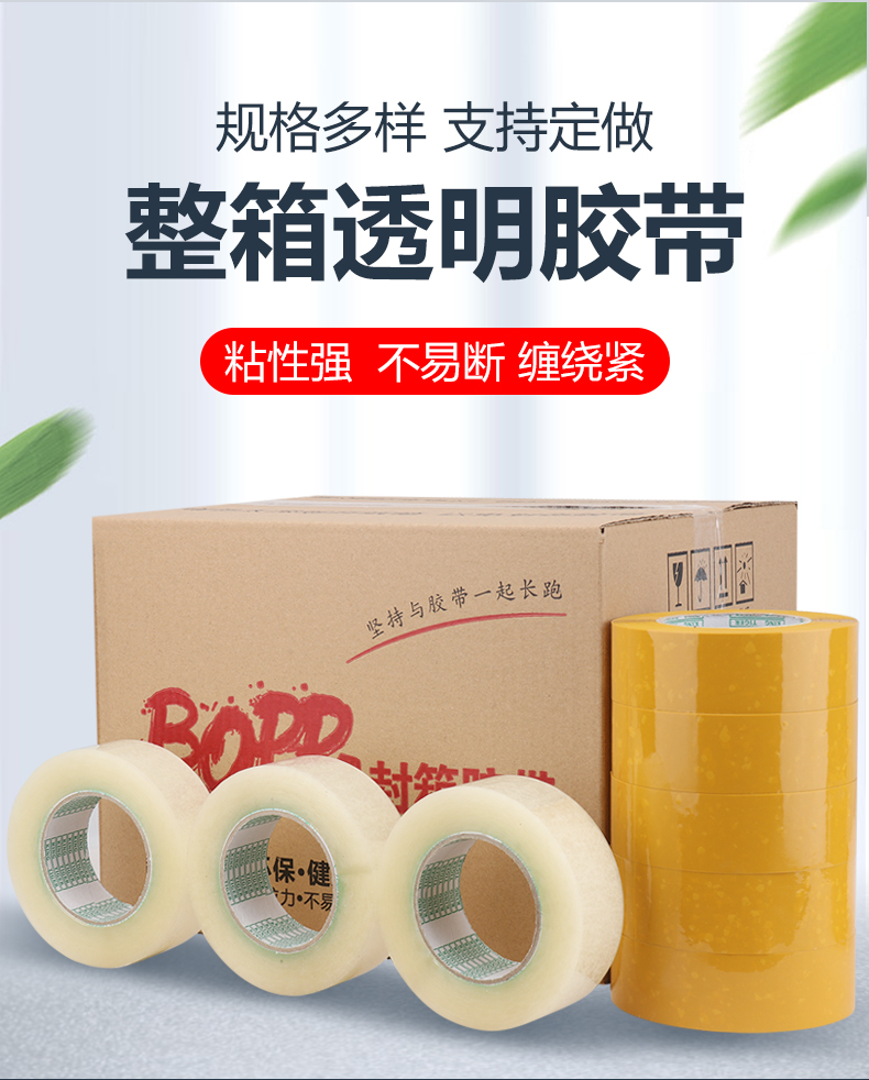 透明胶带快递打包封箱胶带大卷批发定 制封口包装宽胶布整箱胶带