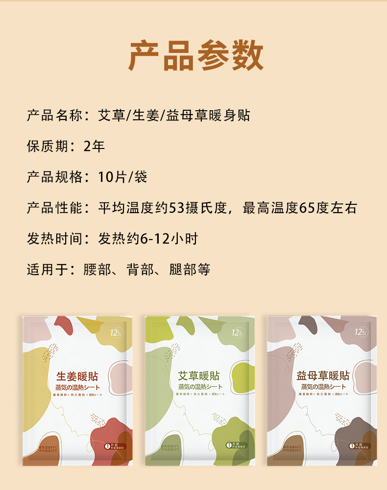 草本暖身贴_15.jpg