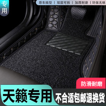 适用日产天籁13-25款汽车专用全包皮革单层双层防水耐磨汽车脚垫