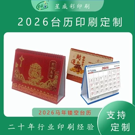 宣传画册;纸类印刷制品;台历印刷