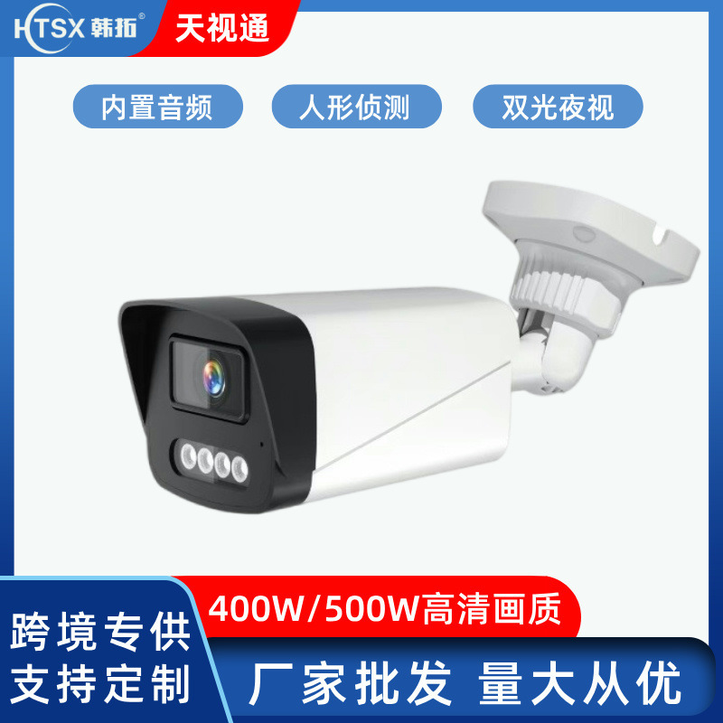 Foreign trade camera 400W500W HD home outdoor monitor night vision sky vision POE network gun