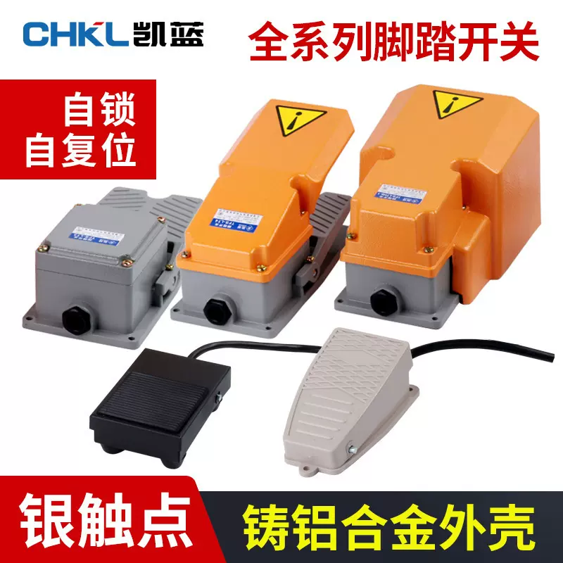 厂家 TFS-201脚踏开关EKW5A-B脚踏板开关带线220v脚踩开关LT4