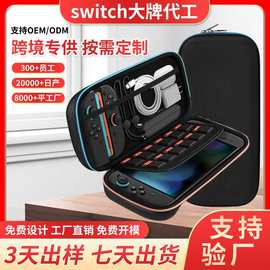 亚马逊爆款任天堂switch2游戏机配件保护套 多功能硬壳EVA收纳包