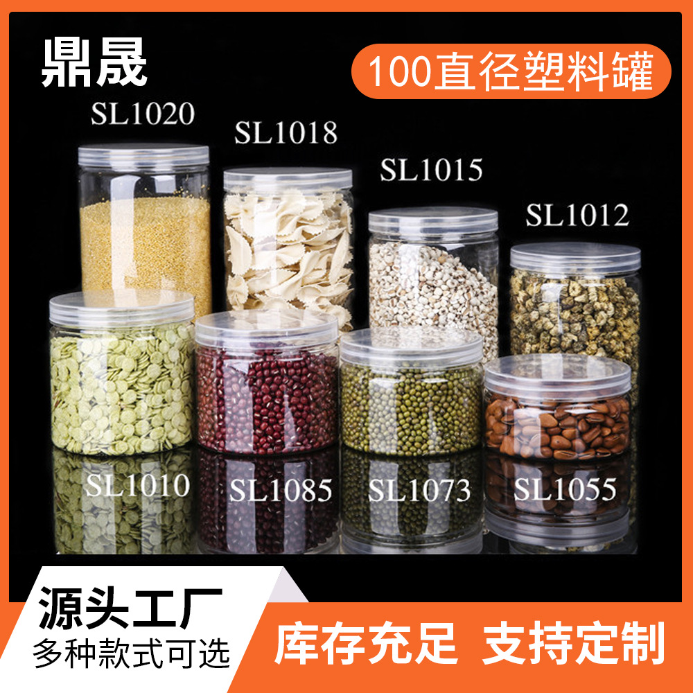 100直径塑料罐透明空瓶大口径塑料瓶干货密封罐食品级罐子储物