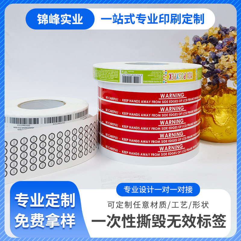 防伪一次性圆形封口贴标签防拆防揭撕毁无效空白贴PVC不干胶贴纸