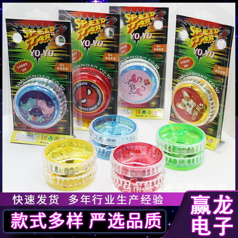 led溜溜球 发光悠悠球双泡壳装商场超市批发闪光儿童益智闪光玩具