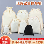 现货抽绳束口空白防尘棉麻帆布保护袋旅游补习过滤沙大米收纳批发
