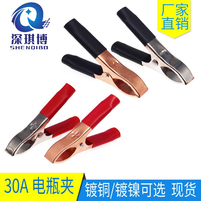 30A电瓶夹铁镀铜镀镍红黑70mm 12V红黑夹子搭电测试夹厂家直销