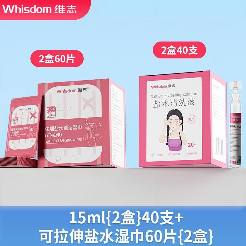 Weizhi 0.9 生理食塩水洗浄液湿布塩化ナトリウム鼻目刺繍リンス OK レンズ 15 ml|undefined