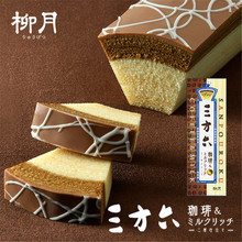 日本直郵北海道特產糕點零食柳月新品咖啡味三方六巧克力年輪蛋糕