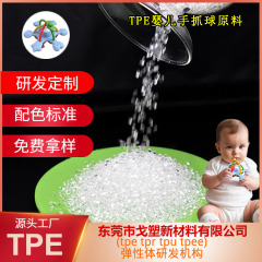 Tpeマテリアルハンドボールtpe顆粒トレーニングボール赤ちゃん撫でボール弾性tpeメーカー赤ちゃん歯ゴム