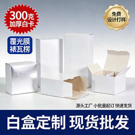 现货白卡盒批发小包装盒中性小白盒折叠双插盒长方形卡盒白卡纸