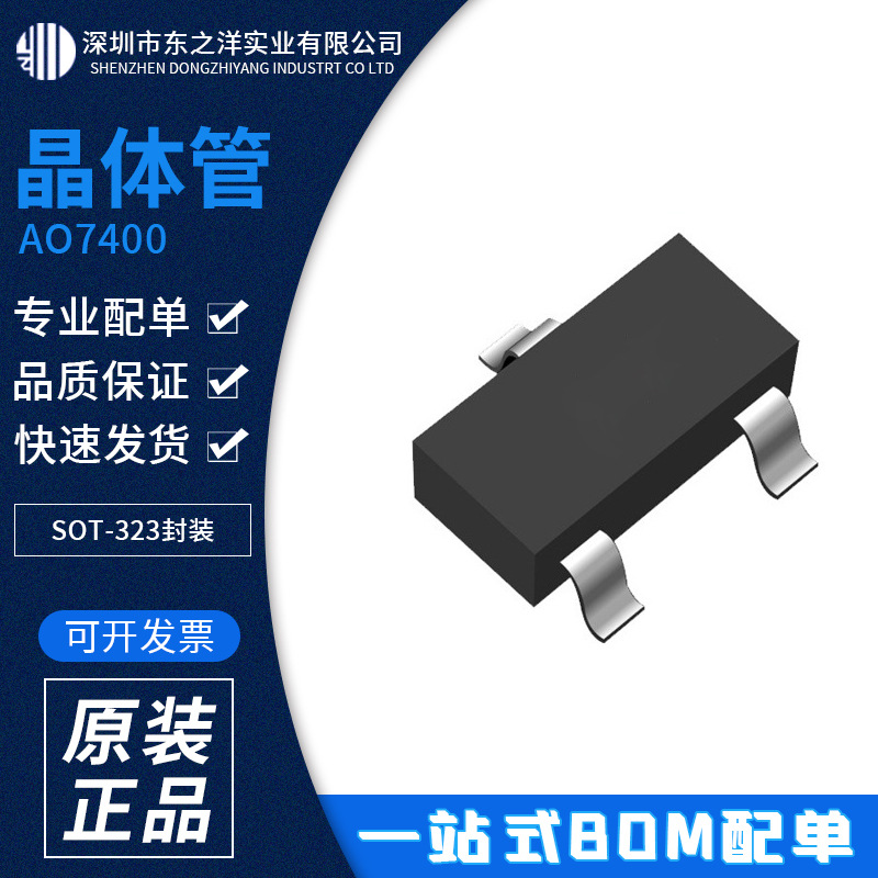 AO7400 晶体管 SOT-323封装 AOS/万代 原包装现货 一站式BOM配单