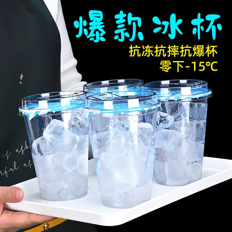冰杯定制 98口径冰杯打包杯网红制冷杯pet咖啡杯带冰一次性工厂