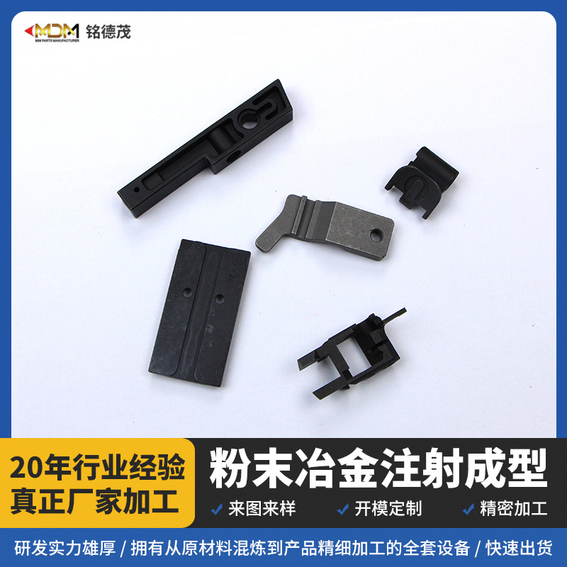 粉末冶金领麦夹配件不锈钢铁基 加工金属粉末注塑成型MIM工厂