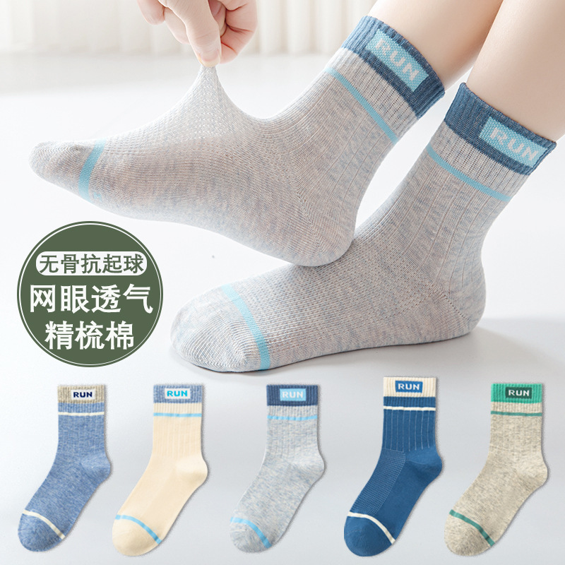 Boys socks summer thin children's cotton socks boys mid-tube sports socks teenagers mesh socks boneless socks