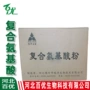 复合原料氨基酸粉