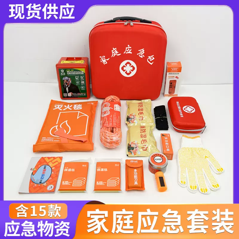 消防逃生应急包多功能防灾减灾酒店家庭企业救援工具包消防应急包