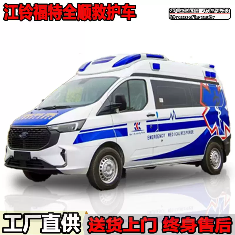 江铃全顺救护车v362负压救护车厂家定制多功能伤员重症监护急救车