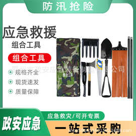 抗洪抢险组合工具包便携式防汛应急救援组合工具野外应急工具