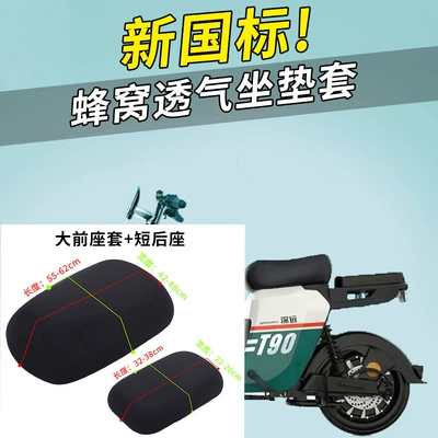 Electric car cushion: Standard Battery Car Breathable Sun Cover - black-hole-large-front-seat-cover-short-rear-seat