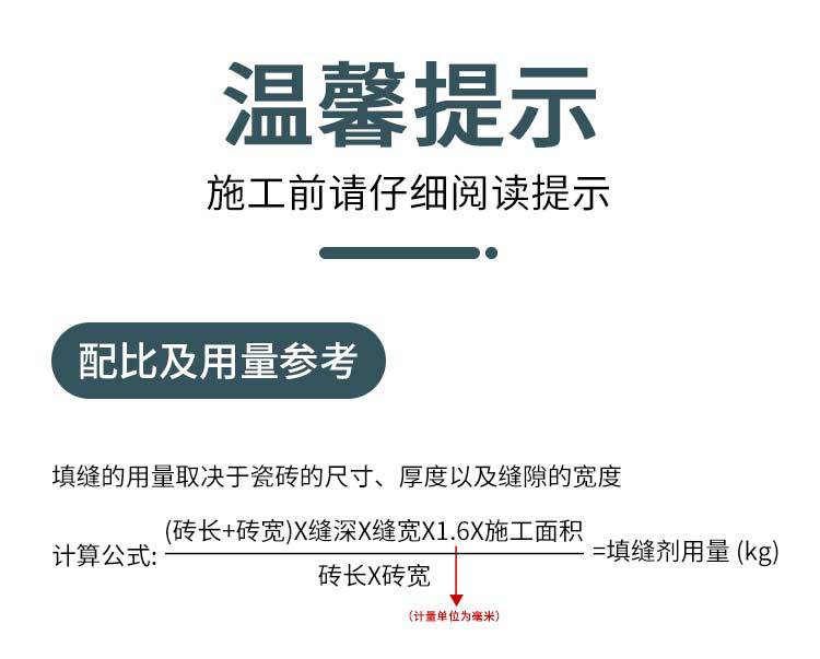 填缝剂详情页-2jpg_09.jpg