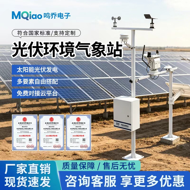 Photovoltaic Weather Station, Intelligent Solar Radiation Monitoring Station, Automatic Weather Environment Monitoring System for Solar Power Plants Photovoltaic Weather Station, Intelligent Solar Radiation Monitoring Station, Automatic Weather Environment Monitoring System for Solar Power Plants