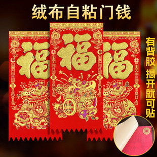 Shunfeng Bay 2026 Year of the Horse Velvet Hanging Money with Self-Adhesive Door Money New Style Red Envelope Door Sticker Spring Festival Decoration