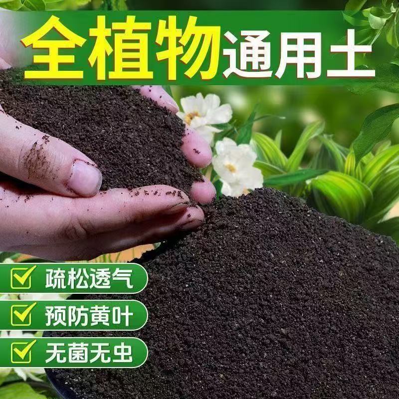 营养土家用养花种菜专用土多肉盆栽通用型种植土园艺土壤花土肥料