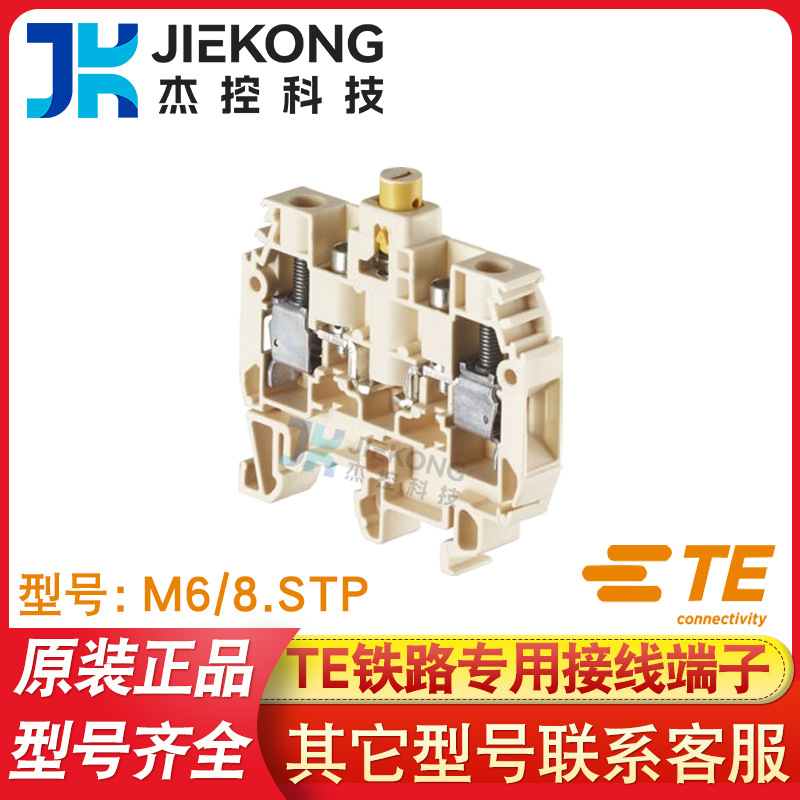 TE泰科接线端子M6/8.STP铁路专用 1SNA115277R2000螺钉夹具式端子