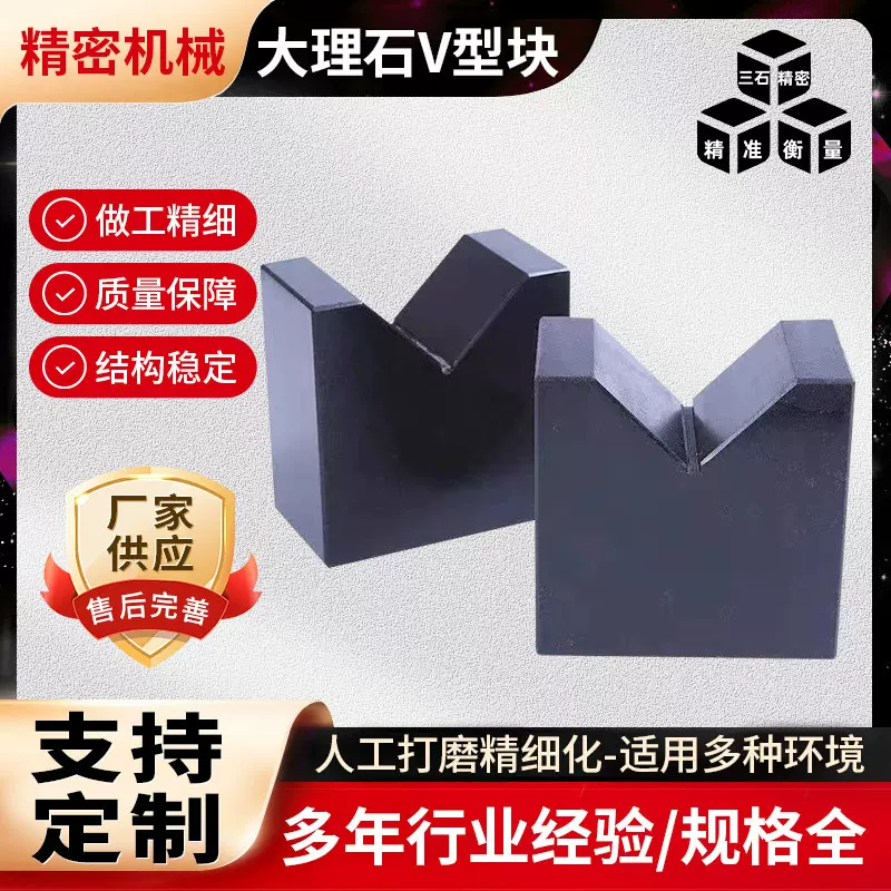 厂家供应大理石00级V型块V型架90度花岗岩等高块高精度检测高精密